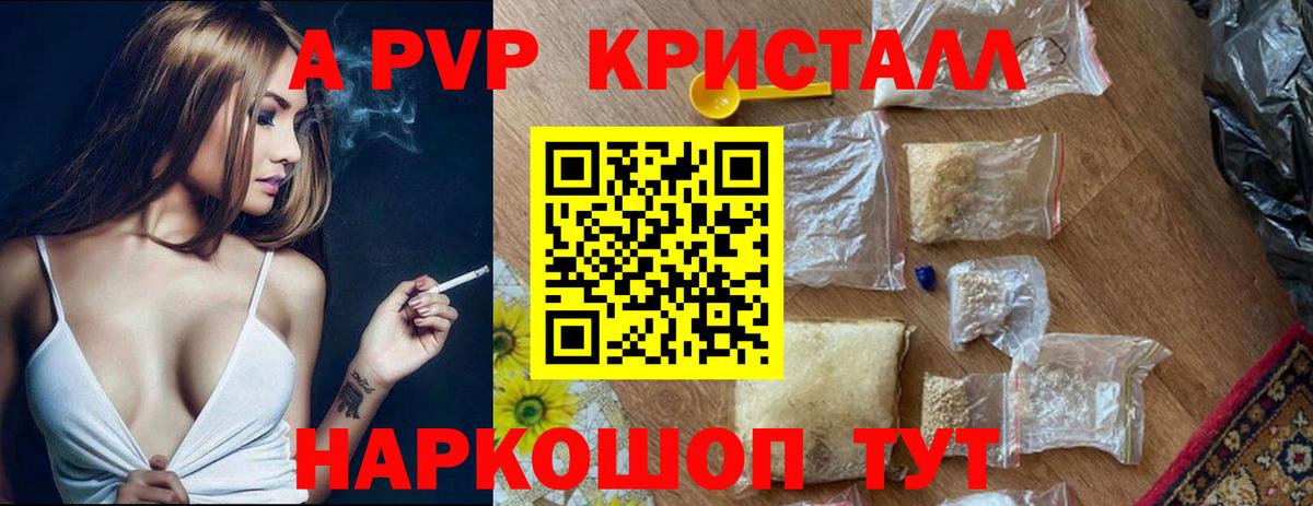 A-PVP Crystall Дубна