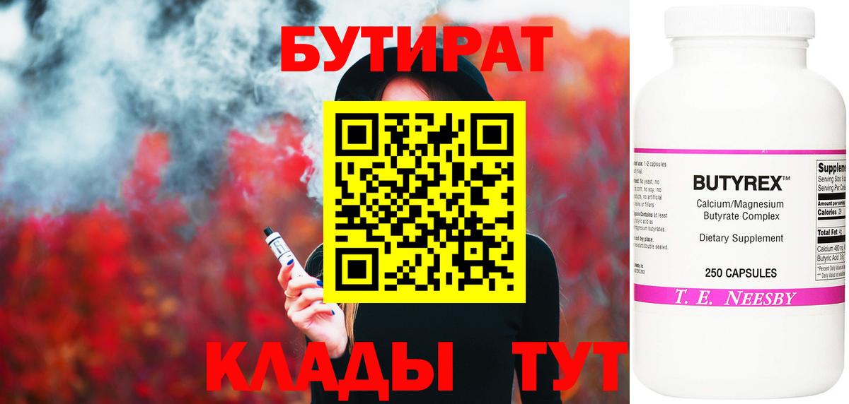 БУТИРАТ GHB  Вход с VPN  Дубна 
