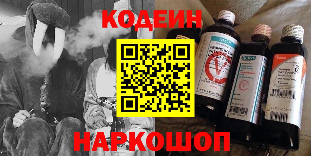 Codein Purple Drank Дубна