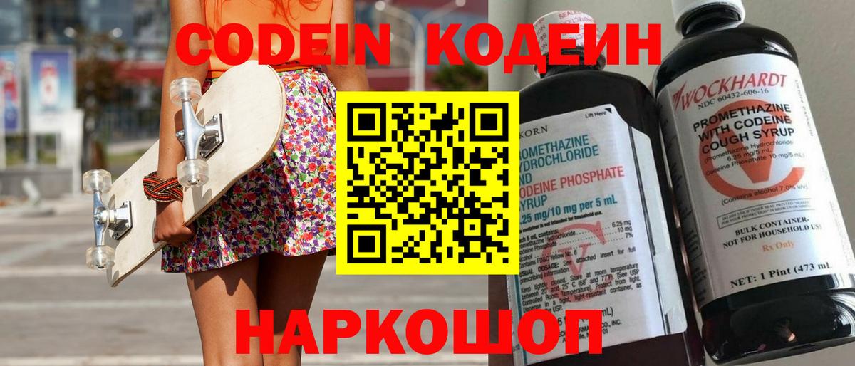 Кодеиновый сироп Lean напиток Lean (лин)  Вход с VPN  Дубна  Codein Purple Drank 
