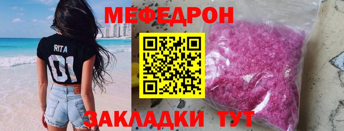 Меф мяу мяу мука Дубна