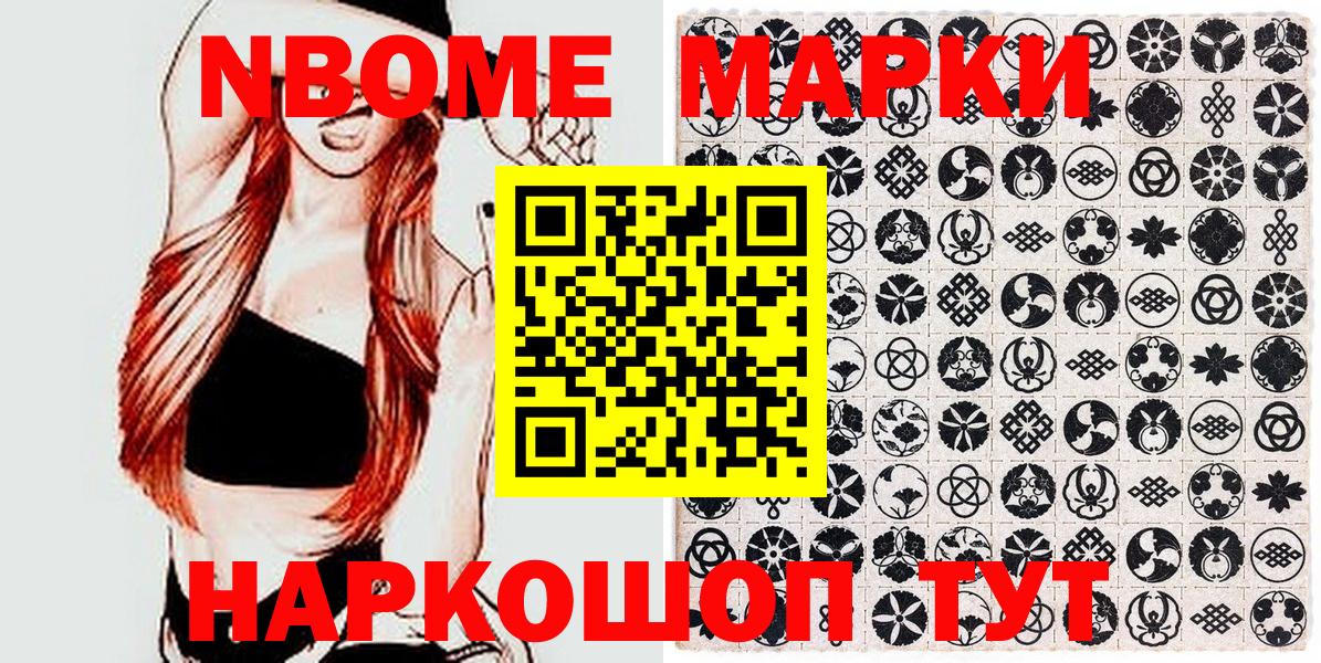 Марки 25I-NBOMe 1,8мг  Наркотические марки  Дубна  Вход с VPN 